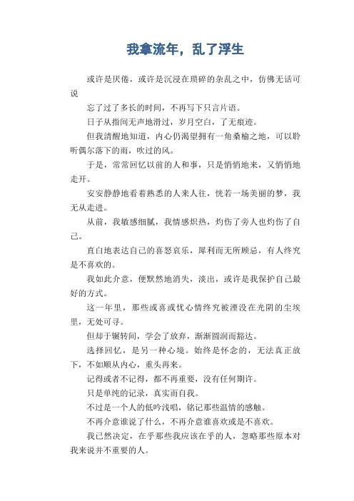 高中生优秀作文精选：我拿流年,乱了浮生