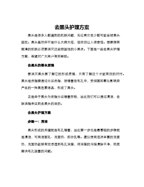 去黑头护理方案