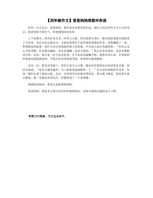 【四年级作文】爸爸妈妈我想对你说