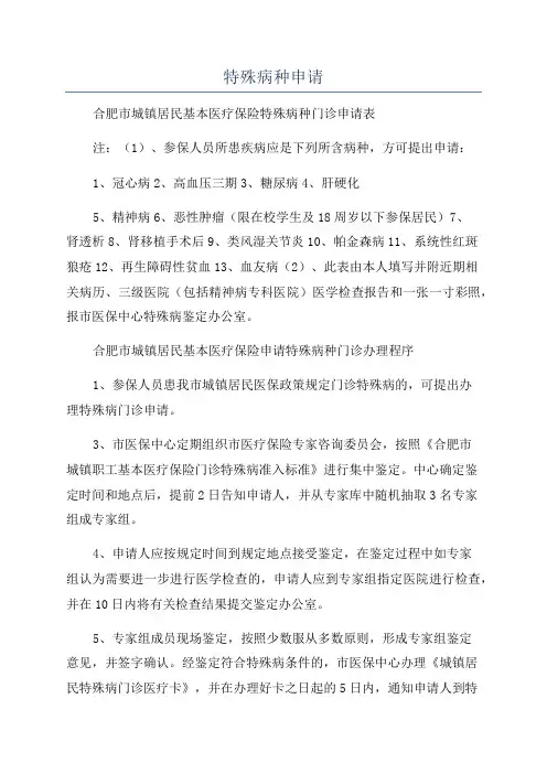 特殊病种申请