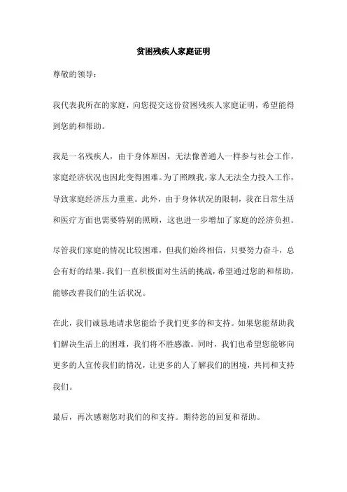 贫困残疾人家庭证明