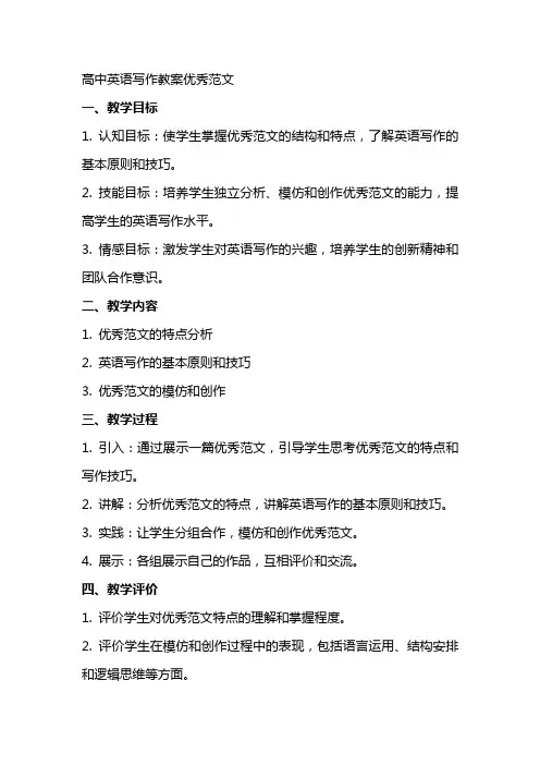 高中英语写作教案范文