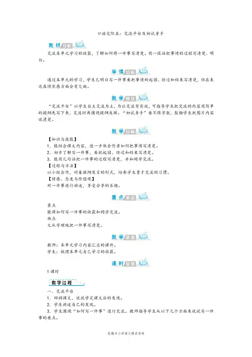 统编版【教育部编写】教材四年级上册语文教案-口语交际五(教案)