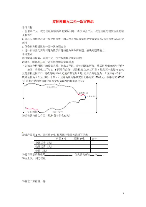七年级数学下册8.3实际问题与二元一次方程组(第3课时)导学案2(无答案)(新版)新人教版