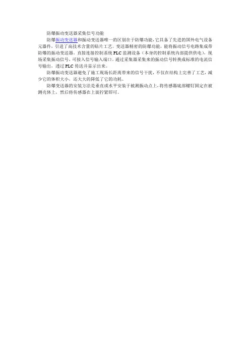 防爆振动变送器采集信号功能