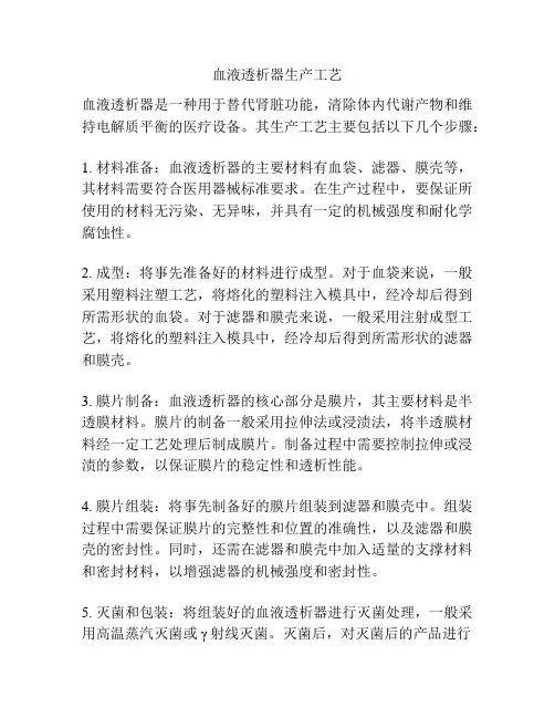 血液透析器生产工艺