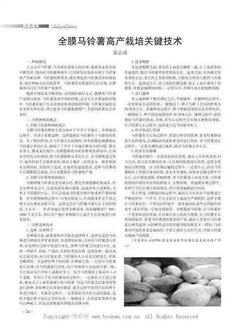 全膜马铃薯高产栽培关键技术