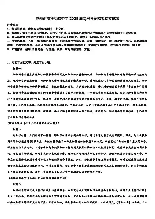 成都市树德实验中学2025届高考考前模拟语文试题含解析