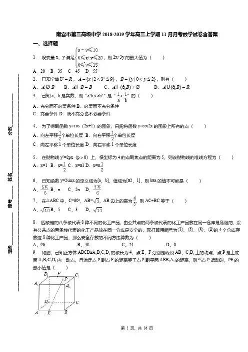 南宫市第三高级中学2018-2019学年高三上学期11月月考数学试卷含答案