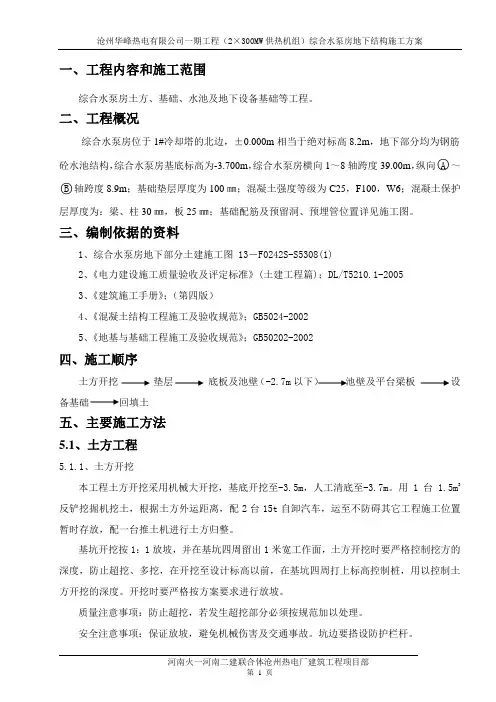 综合水泵房地下结构施工方案