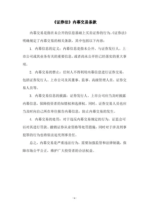 《证券法》内幕交易条款