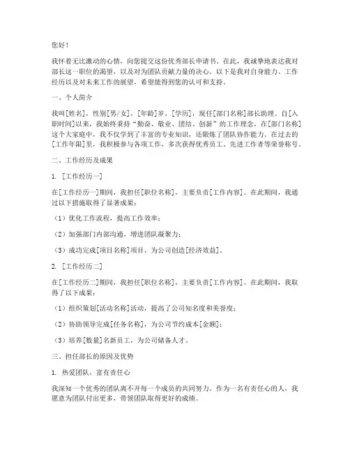 优秀部长申请书