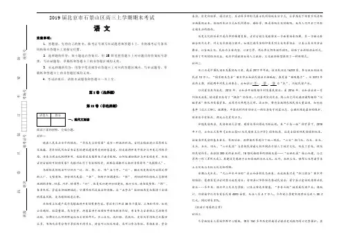 【100所名校】北京市石景山区2019届高三上学期期末考试语文试卷+Word版含解析