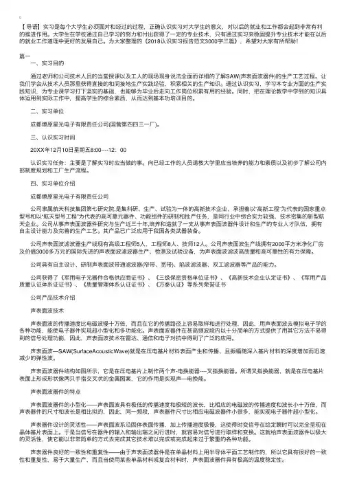 2018认识实习报告范文3000字三篇
