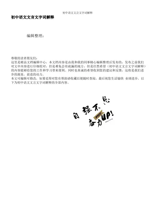 初中语文文言文字词解释