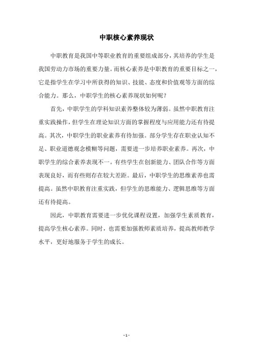 中职核心素养现状