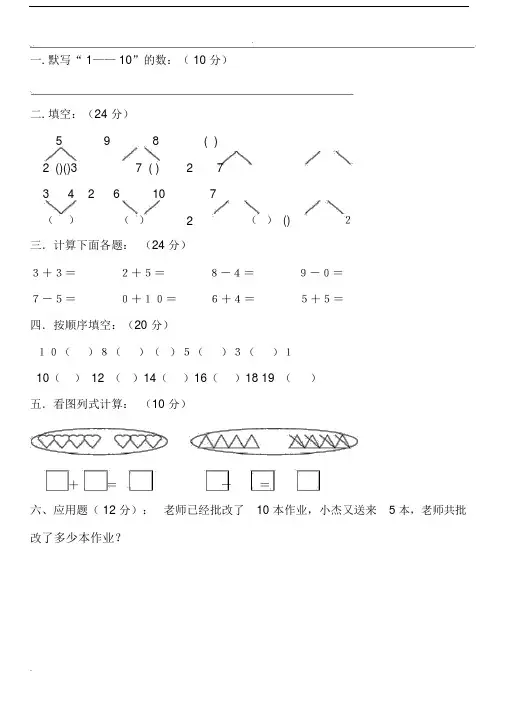 (完整word版)幼儿园大班数学试卷大全(2),推荐文档.doc