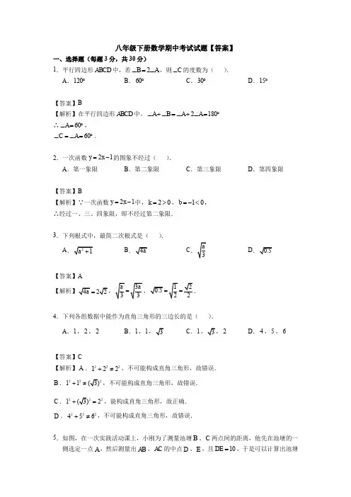 【三套打包】菏泽市八年级下学期期中数学试卷