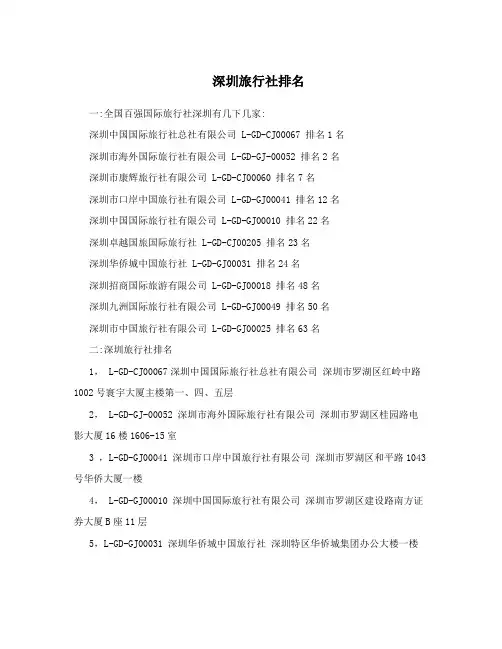 深圳旅行社排名