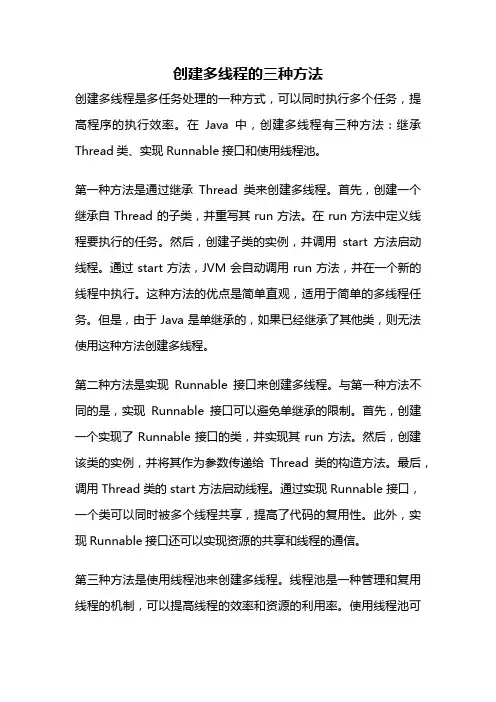 创建多线程的三种方法
