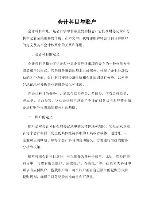 会计科目与账户