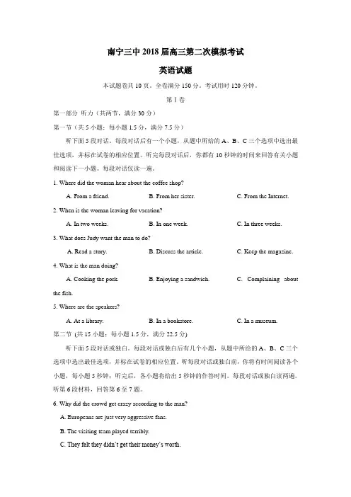 广西南宁市第三中学2018届高三第二次模拟考试英语试题(附答案)$852204