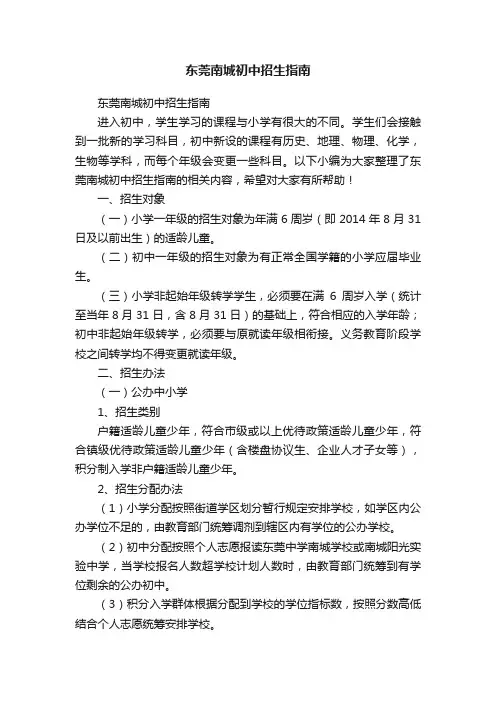 东莞南城初中招生指南