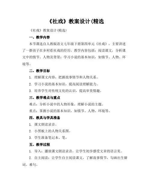 《社戏》教案设计(精选