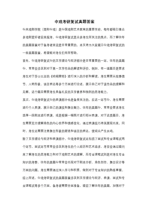 中戏考研复试真题答案
