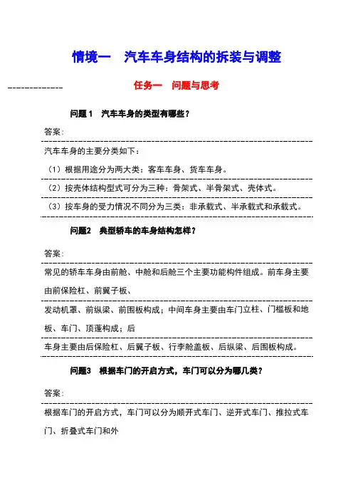 《汽车车身修复》问答题题库