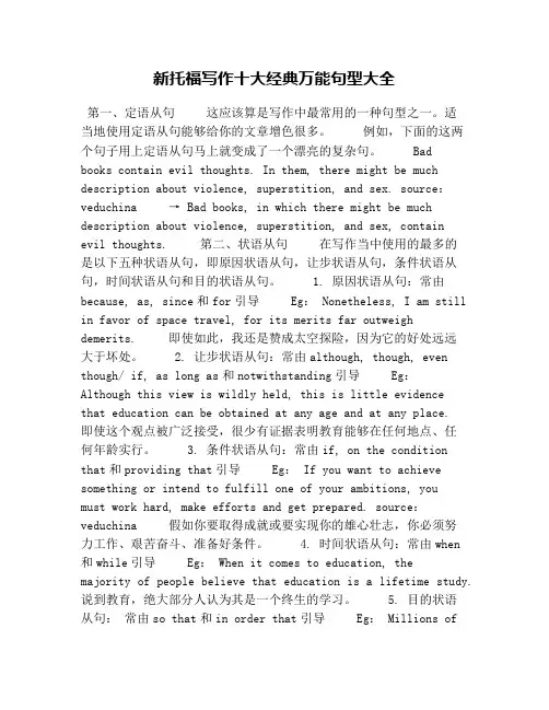 新托福写作十大经典万能句型大全