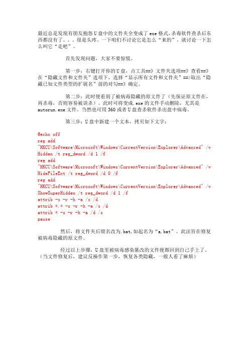 U盘中的文件夹全变成了exe格式处理方法