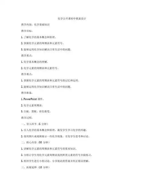 化学公开课初中教案设计