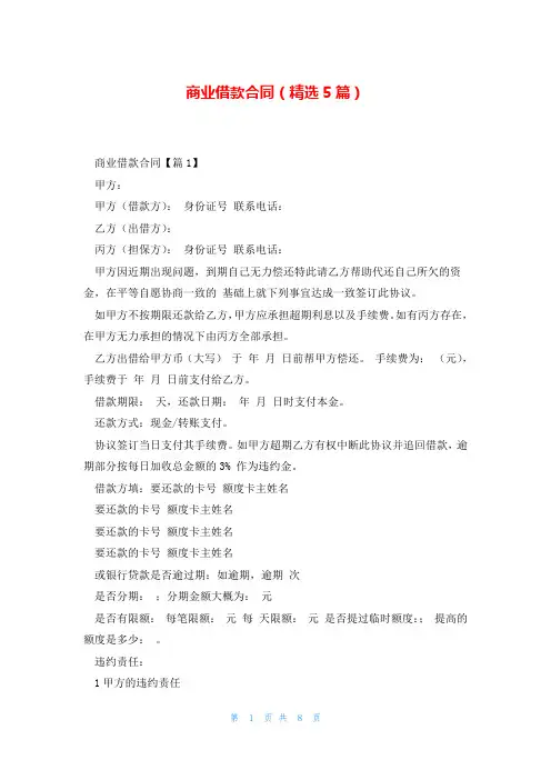 商业借款合同(精选5篇)