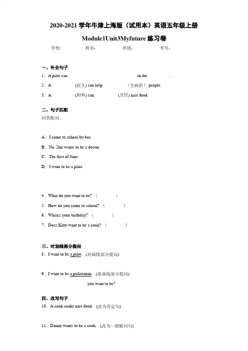 2020-2021学年牛津上海版(试用本)英语五年级上册Module1Unit3