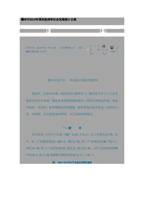 赣州市2010年国民经济和社会发展统计公报