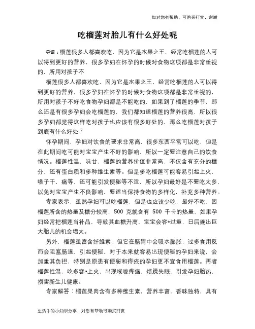 吃榴莲对胎儿有什么好处呢