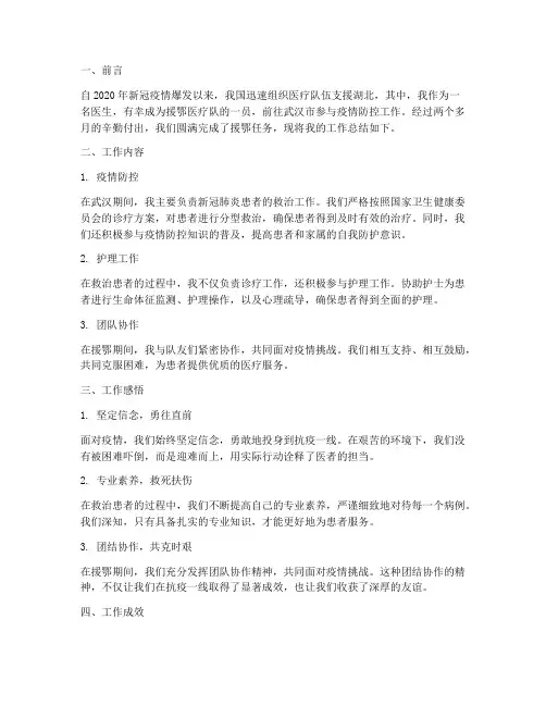 援鄂归来医生工作总结