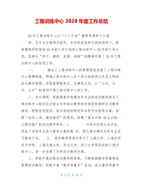 工程训练中心2020年度工作总结_0