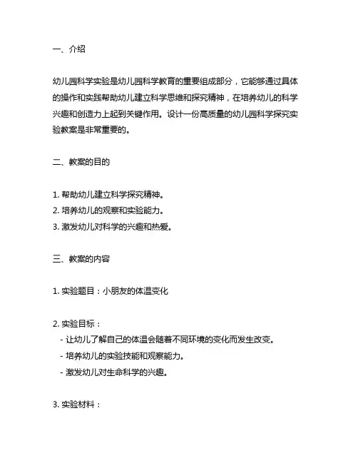 幼儿园科学探究实验教案 幼儿园科学实验