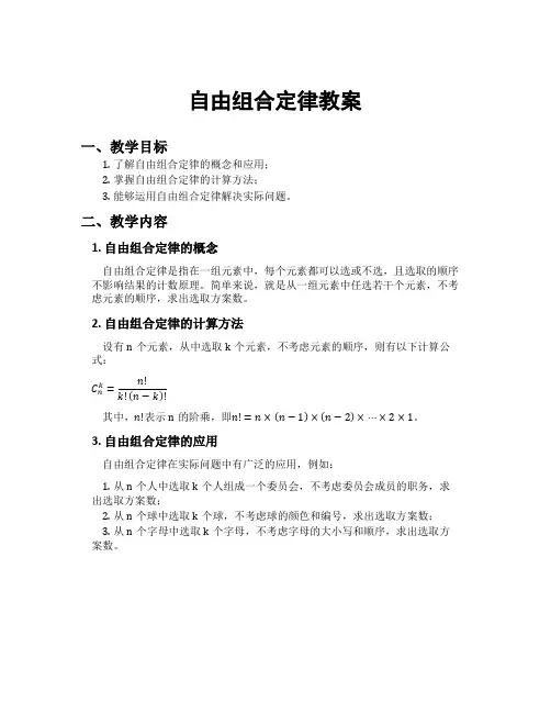自由组合定律教案