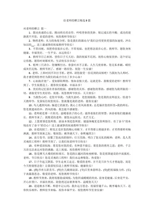 给老师的赠言精选9篇