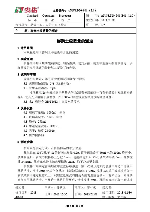 膨润土吸蓝量的测定