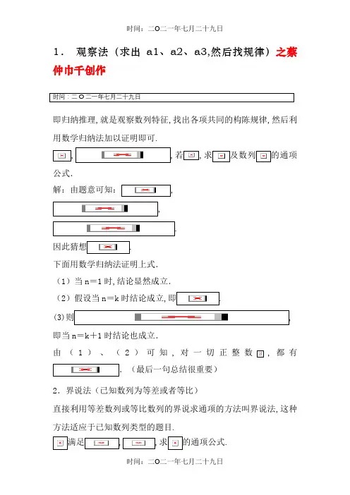 求数列通项公式的十种方法