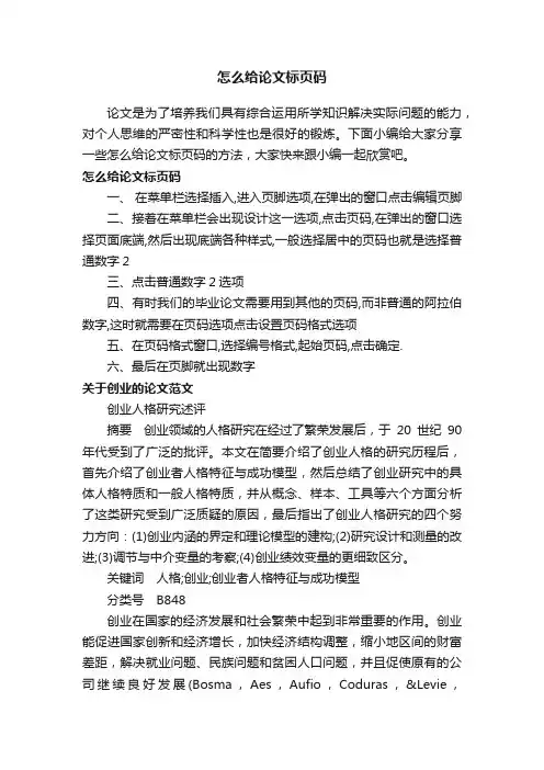怎么给论文标页码