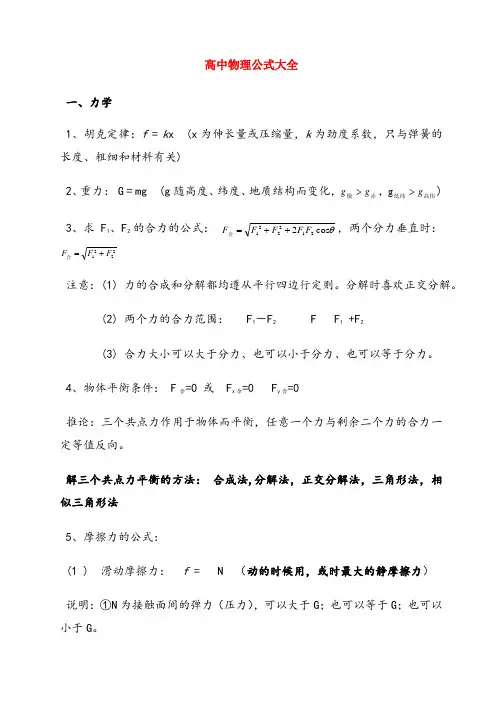 高中物理公式大全(整理版)