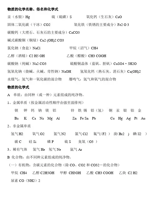 物质的化学名称