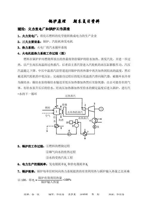 锅炉原理期末复习资料