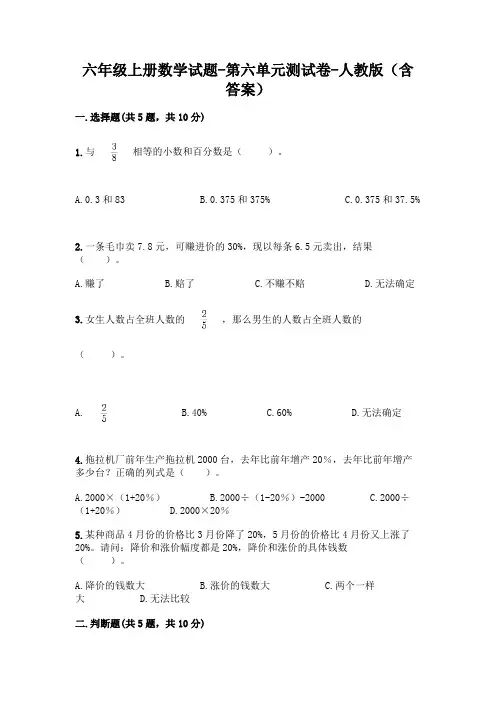 六年级上册数学 第六单元测试卷 人教版（含答案）