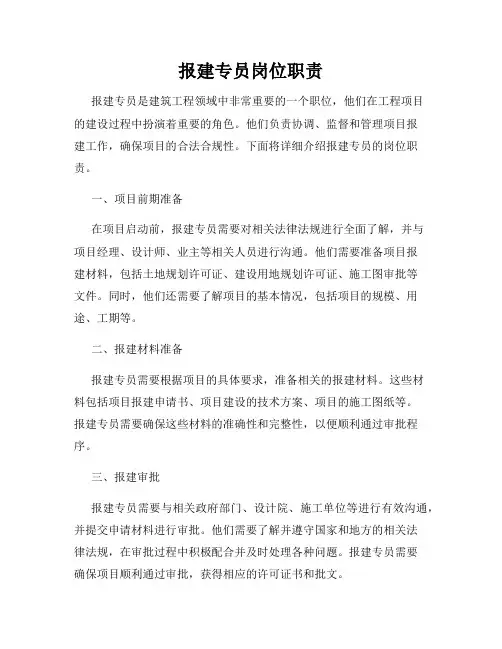 报建专员岗位职责